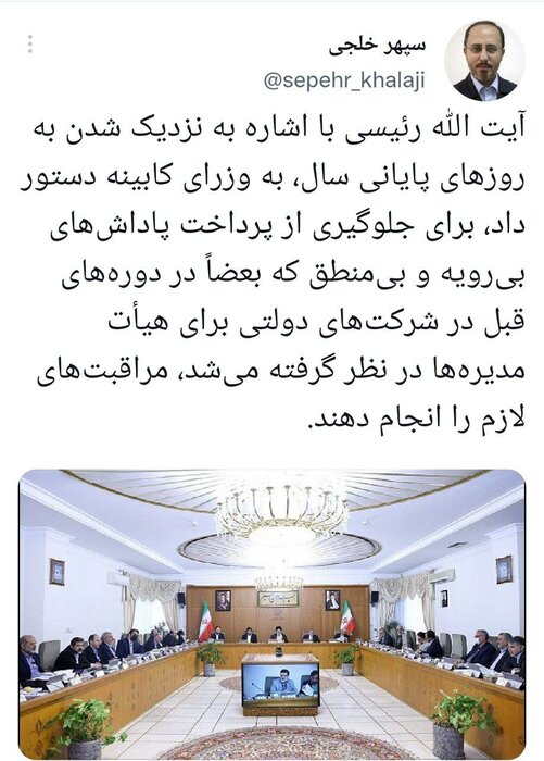 دستور رییس جمهور به وزرا برای جلوگیری از پرداخت پاداشهای بیرویه