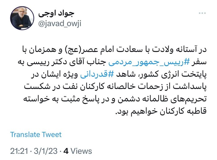 قدردانی ویژه رئیسجمهور از زحمات خالصانه کارکنان نفت