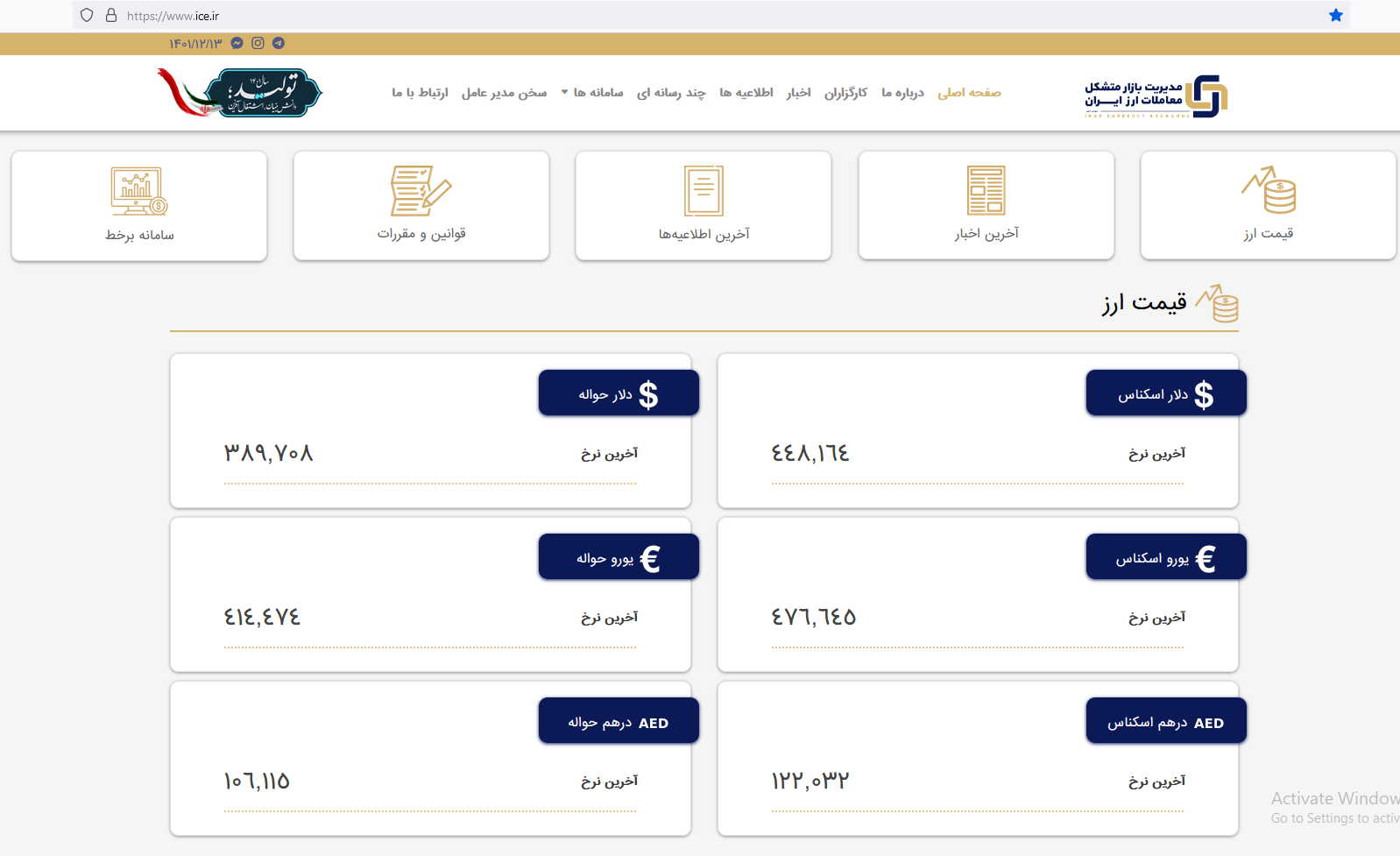 نرخ دلار در مرکز مبادله ارز و طلا به ۴۴ هزار و ۸۱۶ تومان رسید