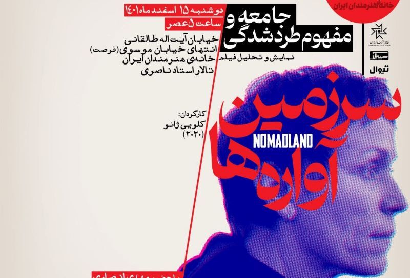 «سرزمین آواره‌ها» در سینماتک خانه هنرمندان ایران