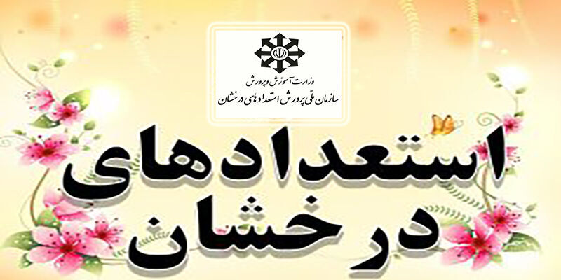 تجهیزات لازم چالش مدارس سمپاد کهگیلویه و بویراحمد است