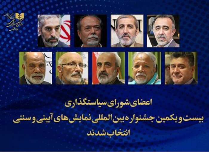 علی نصیریان عضو شورای سیاستگذاری جشنواره نمایشهای آیینی شد