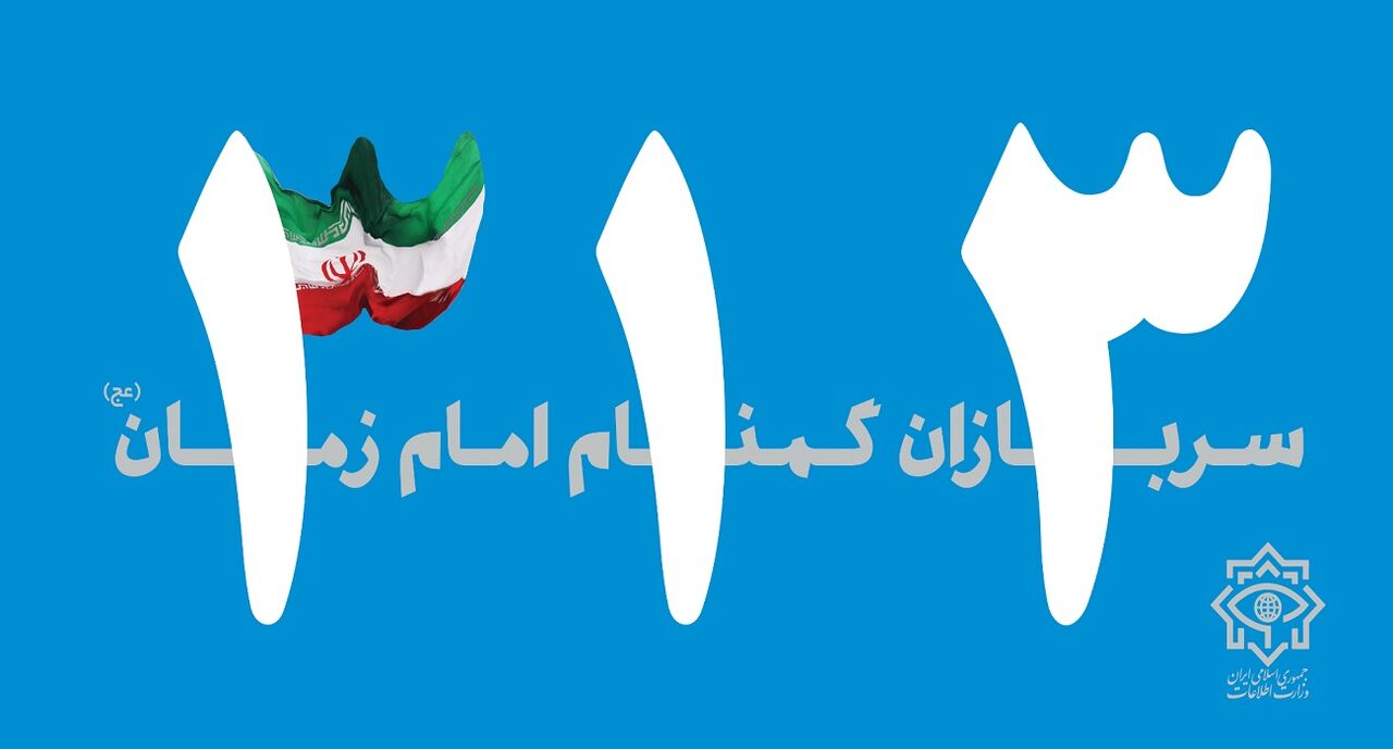 سربازان گمنام امام زمان (عج) مراقبان میهن 