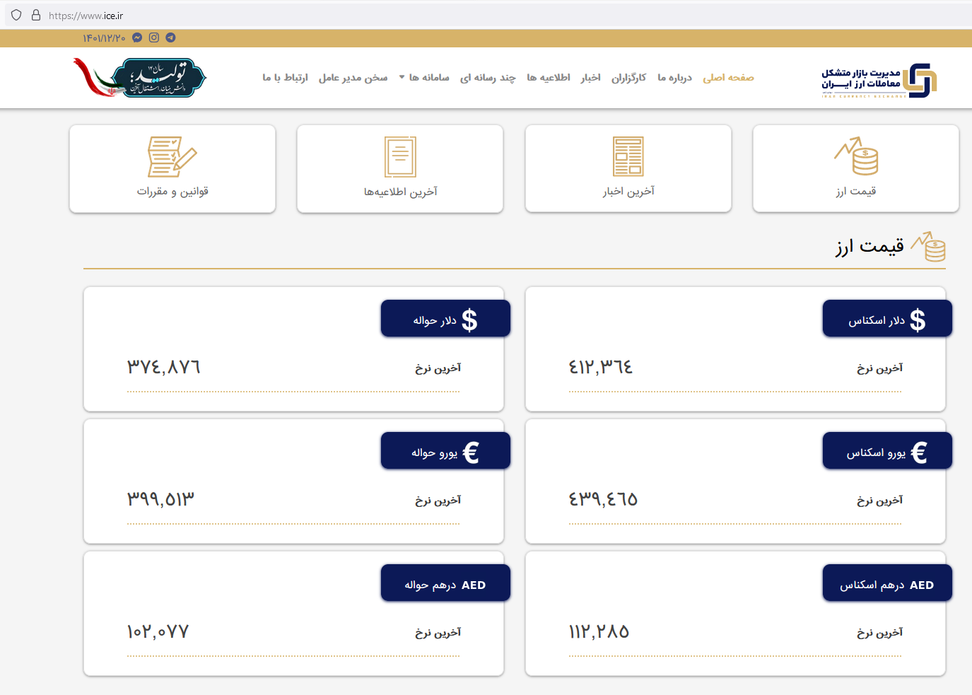 افت ۱۲۰۰ تومانی نرخ دلار در مرکز مبادله ارز و طلا 