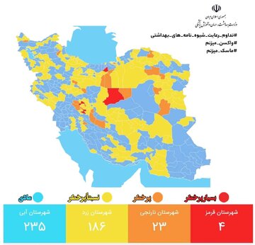 ۴ شهر در وضعیت قرمز کرونایی قرار دارند