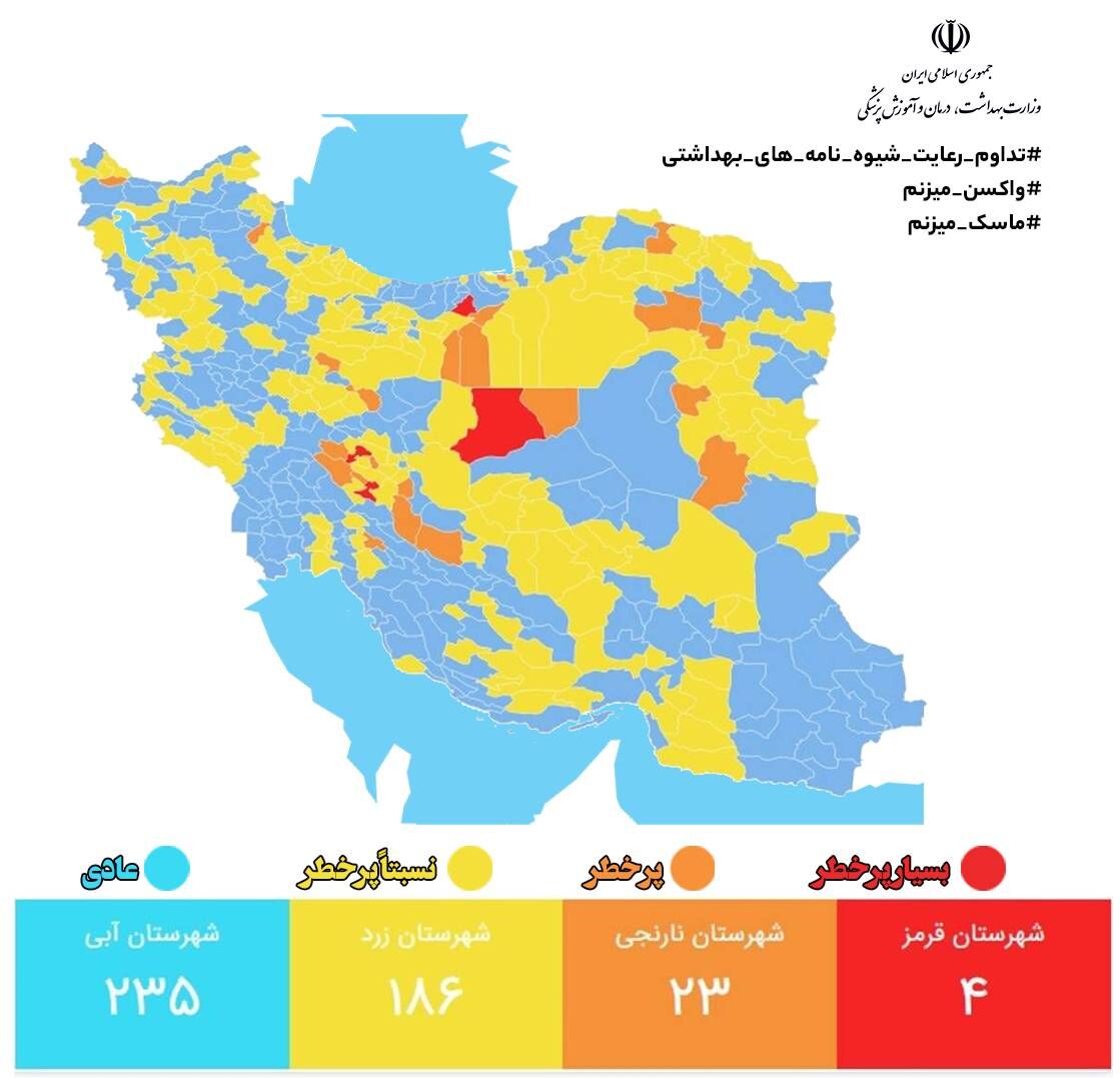 ۴ شهر در وضعیت قرمز کرونایی قرار دارد ۴ شهر در وضعیت قرمز کرونایی قرار دارد