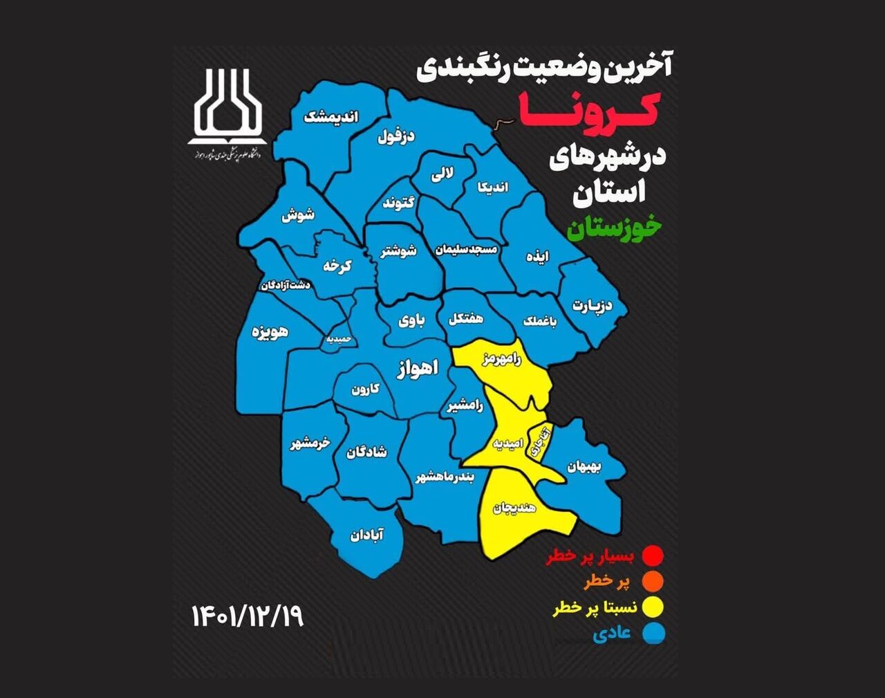 چهار شهر خوزستان در وضعیت زرد کرونایی قرار گرفت