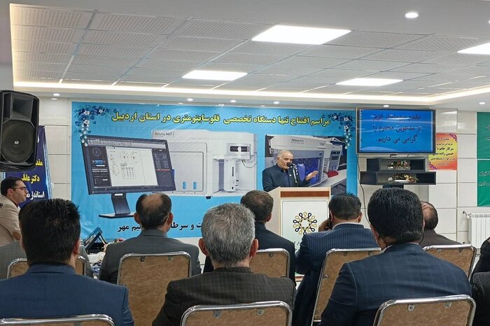 دستگاه تخصصی شناسایی سلولهای سرطانی در اردبیل راهاندازی شد