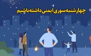 فیلم/ توصیه‌های ایمنی برای چهارشنبه‌ سوری