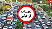 تمهیدات ترافیکی رزمایش بسیج در تهران اعلام شد