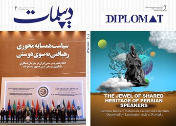 انتشار شماره جدید «مجله دیپلمات»