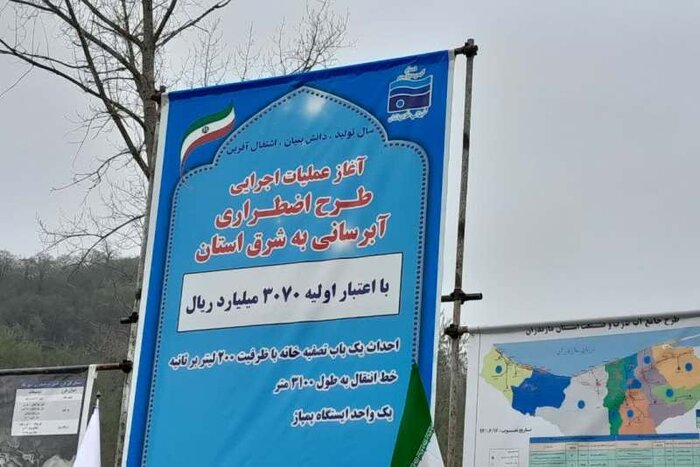 استاندار: مشکل جدی تنش آبی در شرق مازندران رفع می‌شود