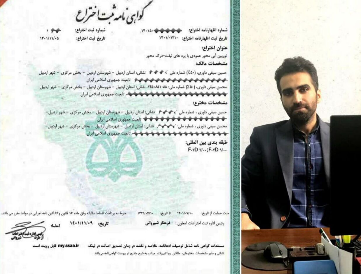 جهاز التوربين لمخترع ايراني يحصل على براءة اختراع عالمية جهاز التوربين لمخترع ايراني يحصل على براءة اختراع عالمية