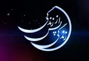 نسخه عربی «زندگی پس از زندگی» روی آنتن الکوثر