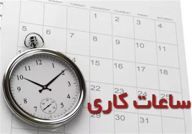 جزییات ساعت کاری جدید کارمندان در استان کرمان