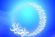 آداب و رسوم سنتی ماه مبارک رمضان در کاشان