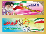 ۱۲ فروردین روز تولد مشارکت سیاسی در ایران