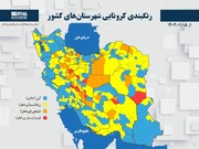 وضعیت کرونایی نیمی از استان سمنان نارنجی است