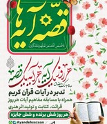 ویژه برنامه‌های اتحادیه انجمن اسلامی دانش‌آموزان در ماه رمضان