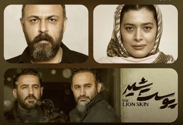 رضاپروانه و مژگان در دومین اکران سینمایی «پوست شیر»