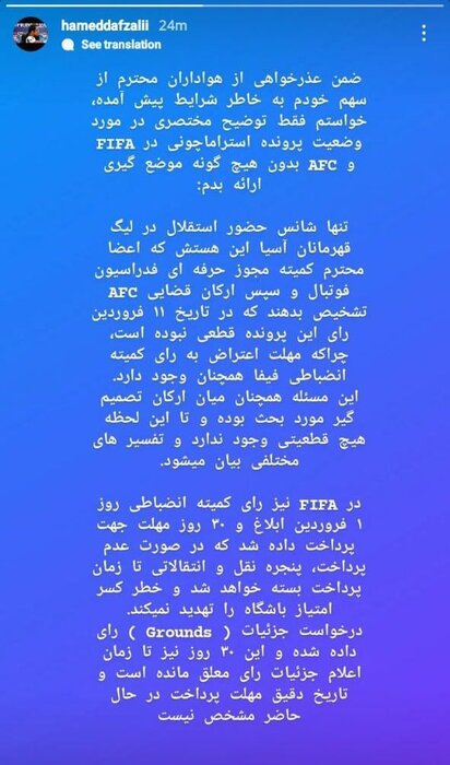 سه ادعای متفاوت مدیران استقلال پس از حذف از آسیا؛ ضد و نقیضگویی برای فرار از مسئولیت