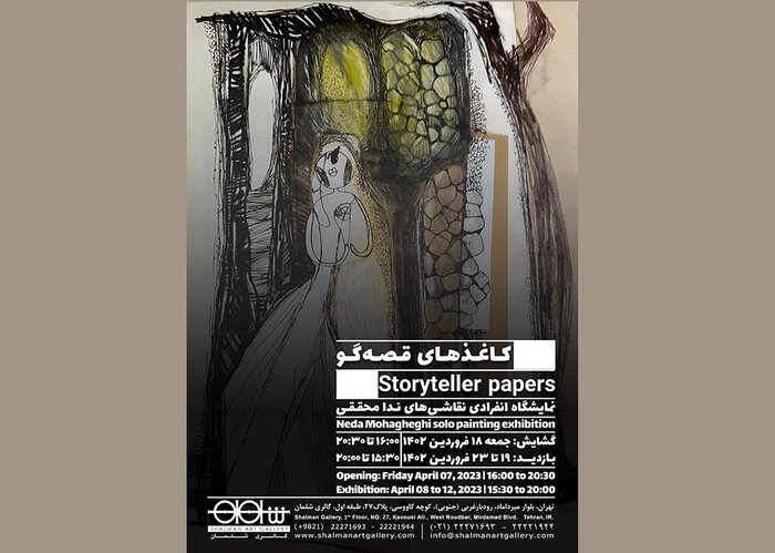 گالریگردی در هفته سوم فروردین؛ «به نام حضرت مادر» و «کاغذهای قصهگو» 3