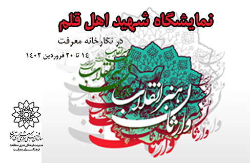 گالریگردی در هفته سوم فروردین؛ «به نام حضرت مادر» و «کاغذهای قصهگو» 4