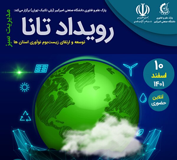 نیازمند نهضت تعریف مساله در کشور هستیم/طرحهای پیشران فناوری تدوین میشود