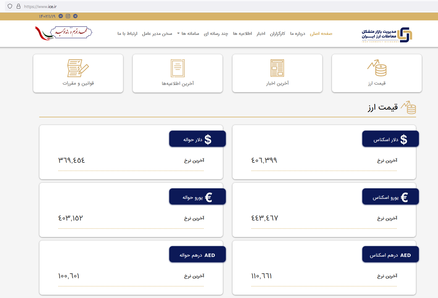 نرخ دلار در مرکز مبادله ارز و طلا کاهش یافت