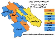 ۲ شهرستان کهگیلویه و بویراحمد در وضعیت نارنجی کرونایی قرار گرفتند