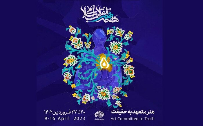 هفته هنر انقلاب اسلامی در مزار شهیدآوینی افتتاح میشود/ معرفی چهرههای سال