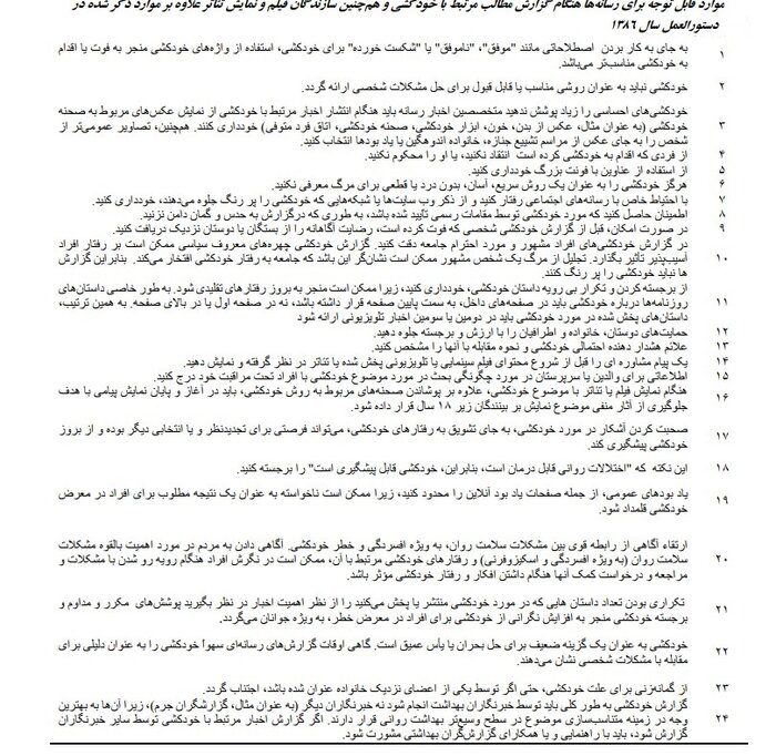 رسانه و شیوهنامههایی علیه تقلید از کیومرث پوراحمد