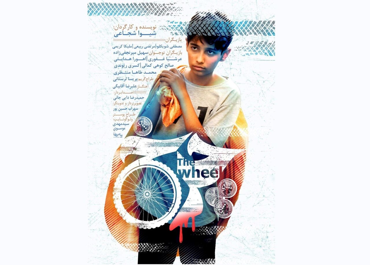 «چرخ» آماده حضور در جشنواره‌های جهانی شد