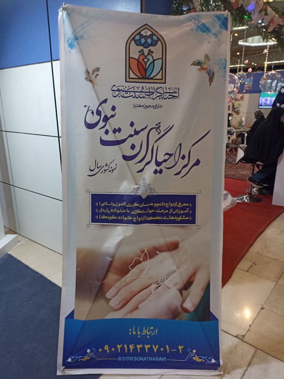 نسخههای نمایشگاه قرآن برای همسریابی و گردشگری