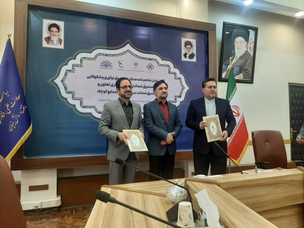 دانشبنیانهای کوچک ۱۴ روزه ضمانتنامه بانکی دریافت میکنند