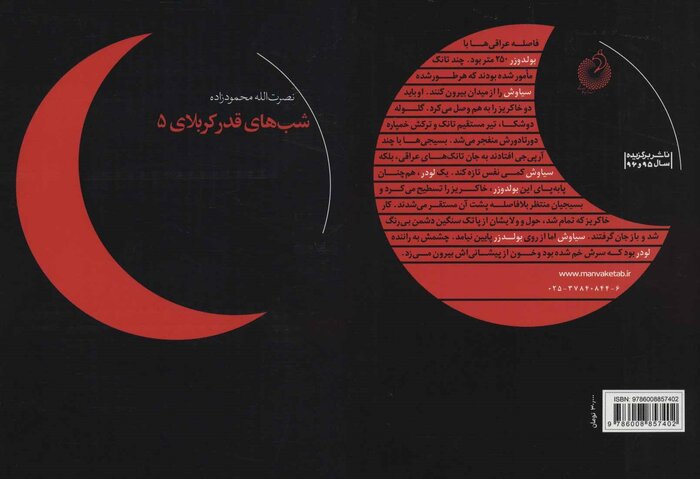 قدر از دریچه کتاب