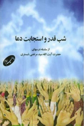 قدر از دریچه کتاب