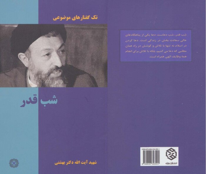 قدر از دریچه کتاب