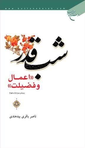 قدر از دریچه کتاب