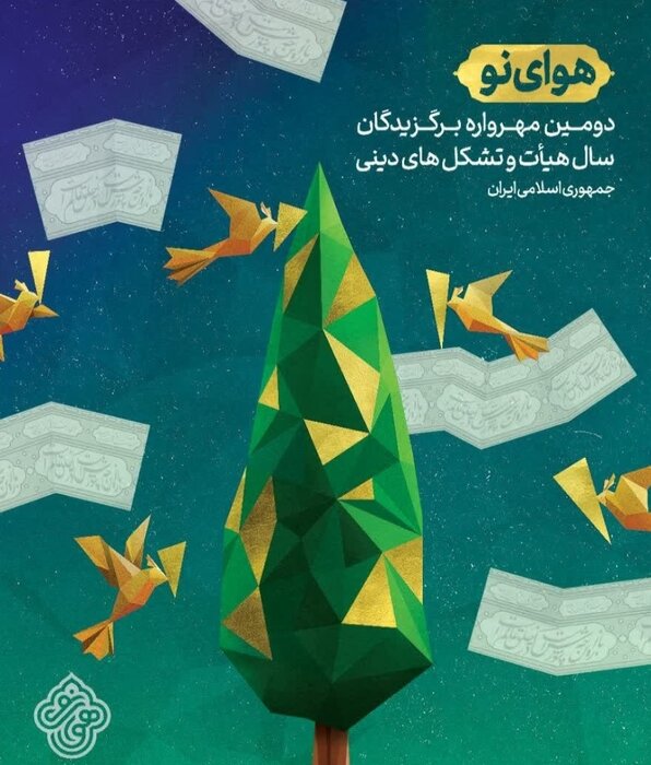اتفاقی خوب برای هیات‌های حسینی در مهرواره هوای نو+ فیلم