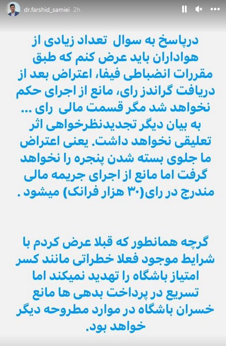 توضیحات معاون حقوقی باشگاه استقلال درباره حکم فیفا