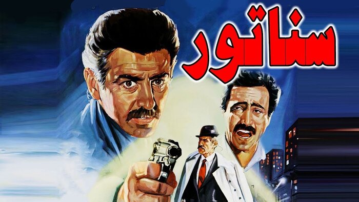 سناتور مردم را به صف کرد