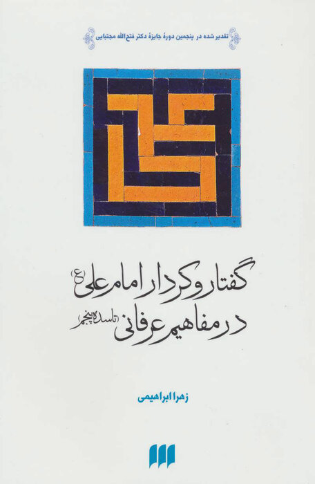 بازیابی سیره امام علی(ع) در ۱۰ کتاب