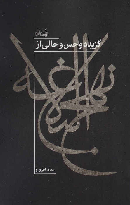 بازیابی سیره امام علی(ع) در ۱۰ کتاب