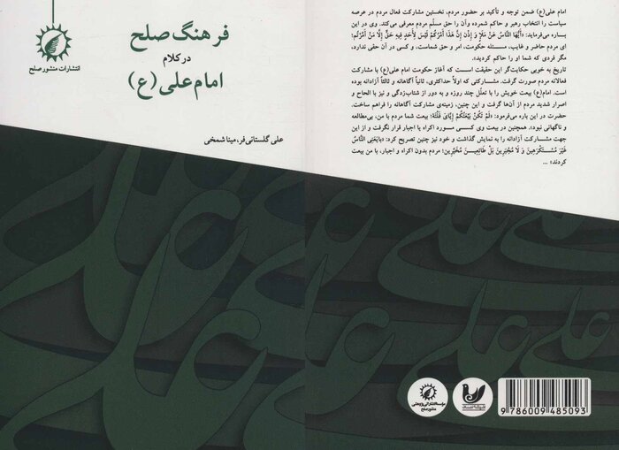 بازیابی سیره امام علی(ع) در ۱۰ کتاب