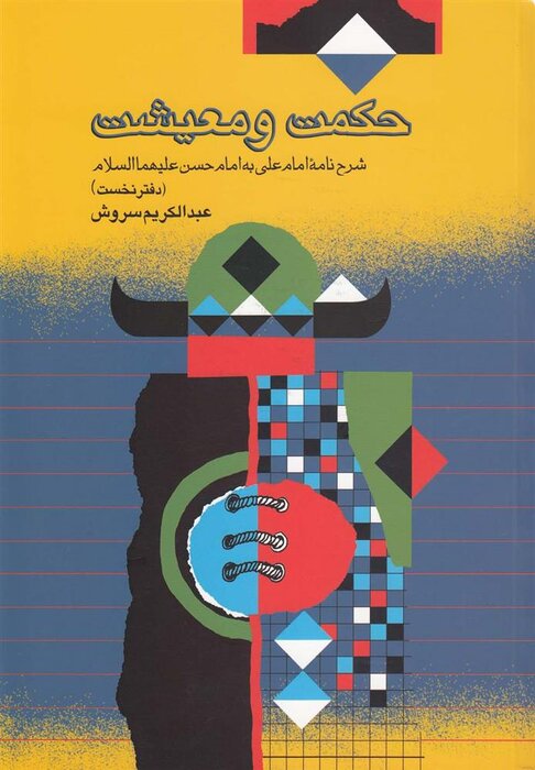 بازیابی سیره امام علی(ع) در ۱۰ کتاب