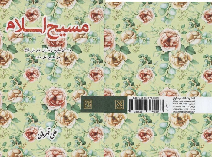 بازیابی سیره امام علی(ع) در ۱۰ کتاب