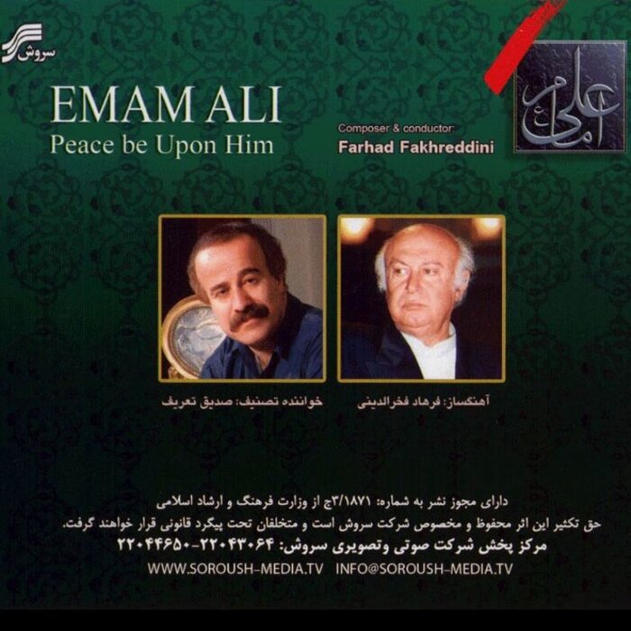 دیده بگشا بر ستم در این فریبستان، علی! 2