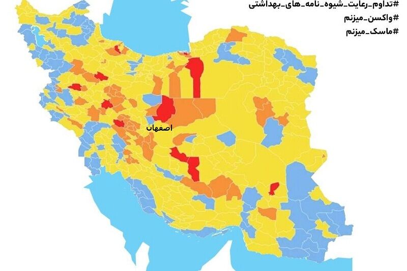 تعداد شهرهای قرمز کرونایی در اصفهان کاهش یافت