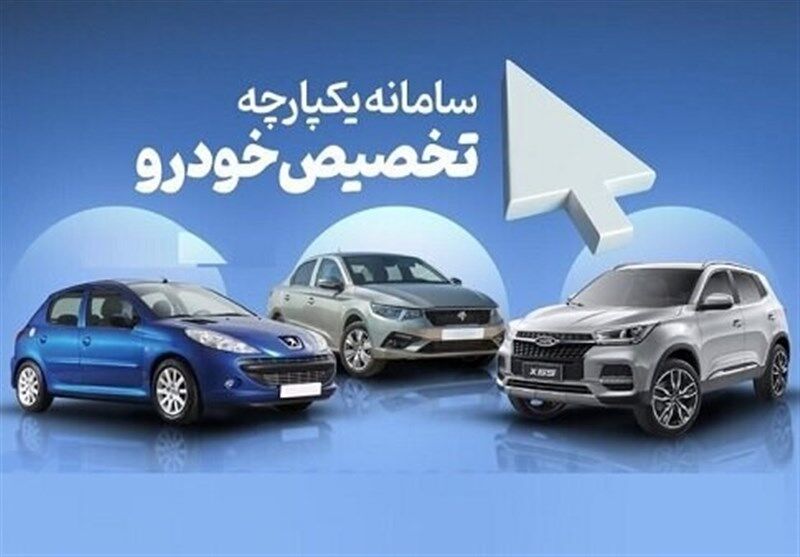 جزییات زمان تحویل خودروهای ۴ شرکت خودروسازی اعلام شد/ ۱۰۰ میلیون مسدودی فردا آزاد میشود جزییات زمان تحویل خودروهای ۴ شرکت خودروسازی اعلام شد/ ۱۰۰ میلیون مسدودی فردا آزاد میشود